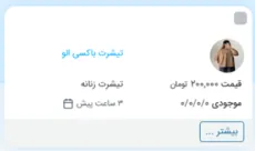 ادغام کالا برای حسابداری - 