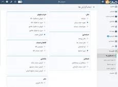 اتصال به حسابداری حسابفا
