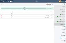 اتصال به حسابداری حسابفا