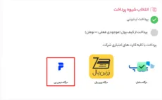 درگاه پرداخت دیجی پی