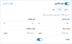 محاسبه قیمت طلا و جواهر - 