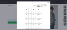 جدول سایز - 