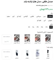 کالای تکمیلی/مرتبط - 