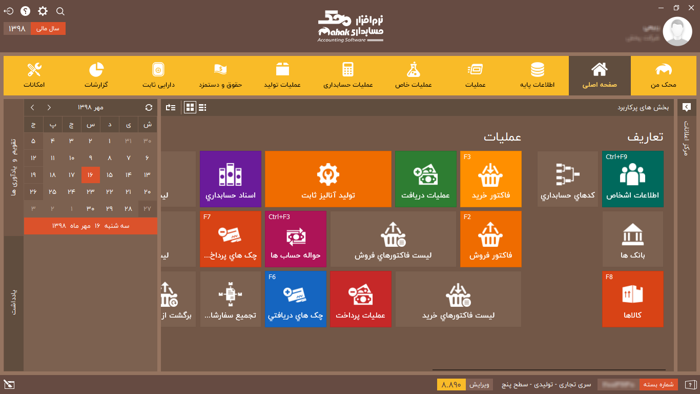 اتصال به حسابداری محک