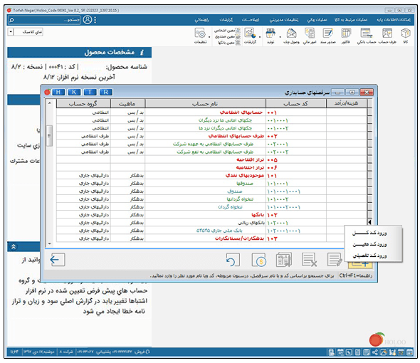 اتصال به حسابداری هلو