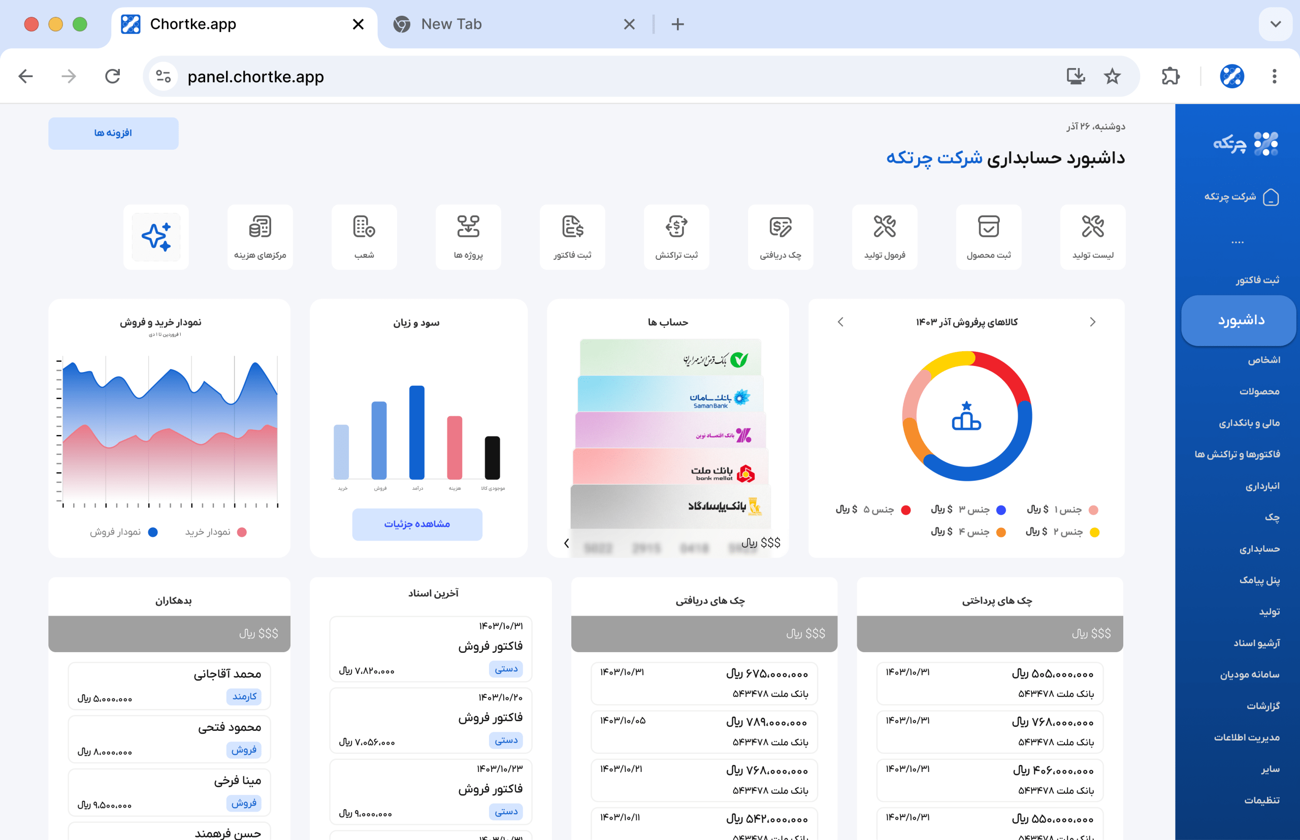 اتصال به حسابداری چرتکه