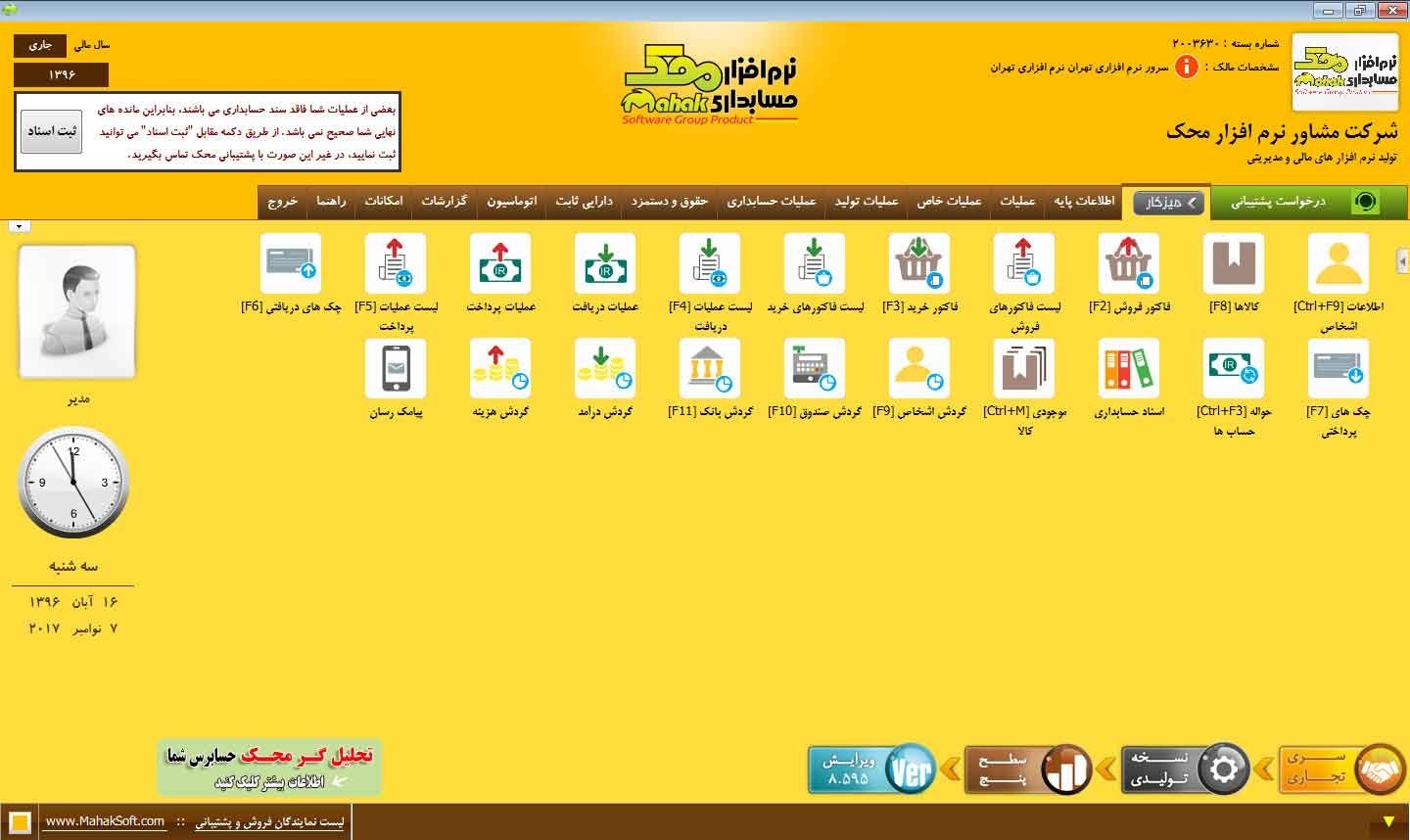 اتصال به حسابداری محک