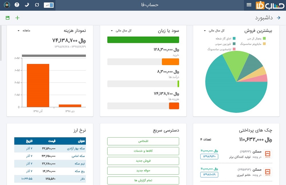 اتصال به حسابداری حسابفا