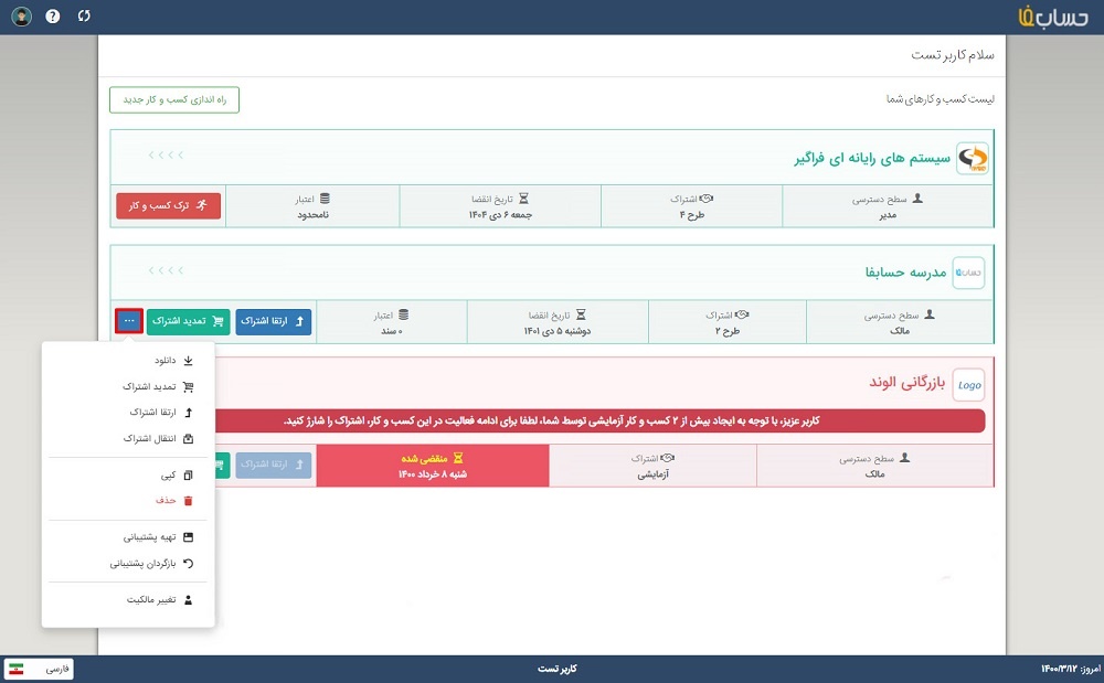 اتصال به حسابداری حسابفا