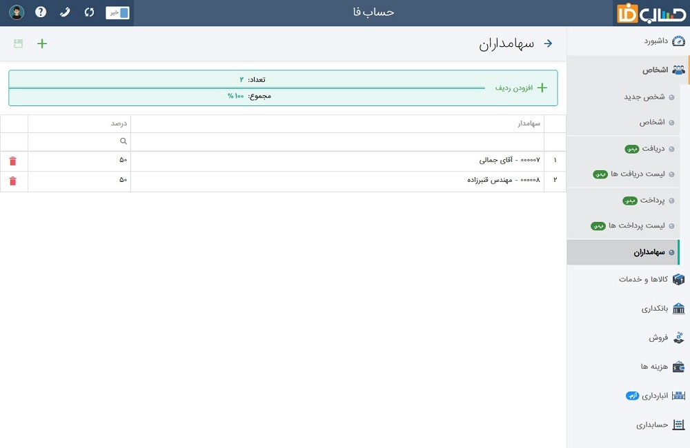 اتصال به حسابداری حسابفا