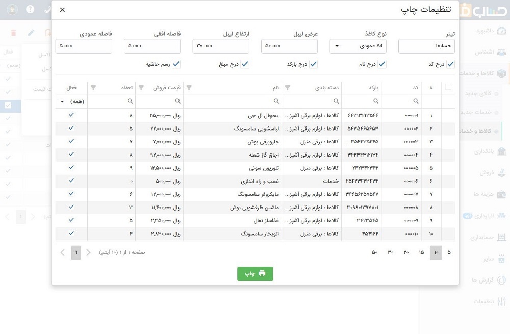اتصال به حسابداری حسابفا