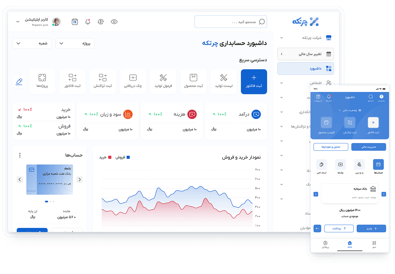 اتصال به حسابداری چرتکه