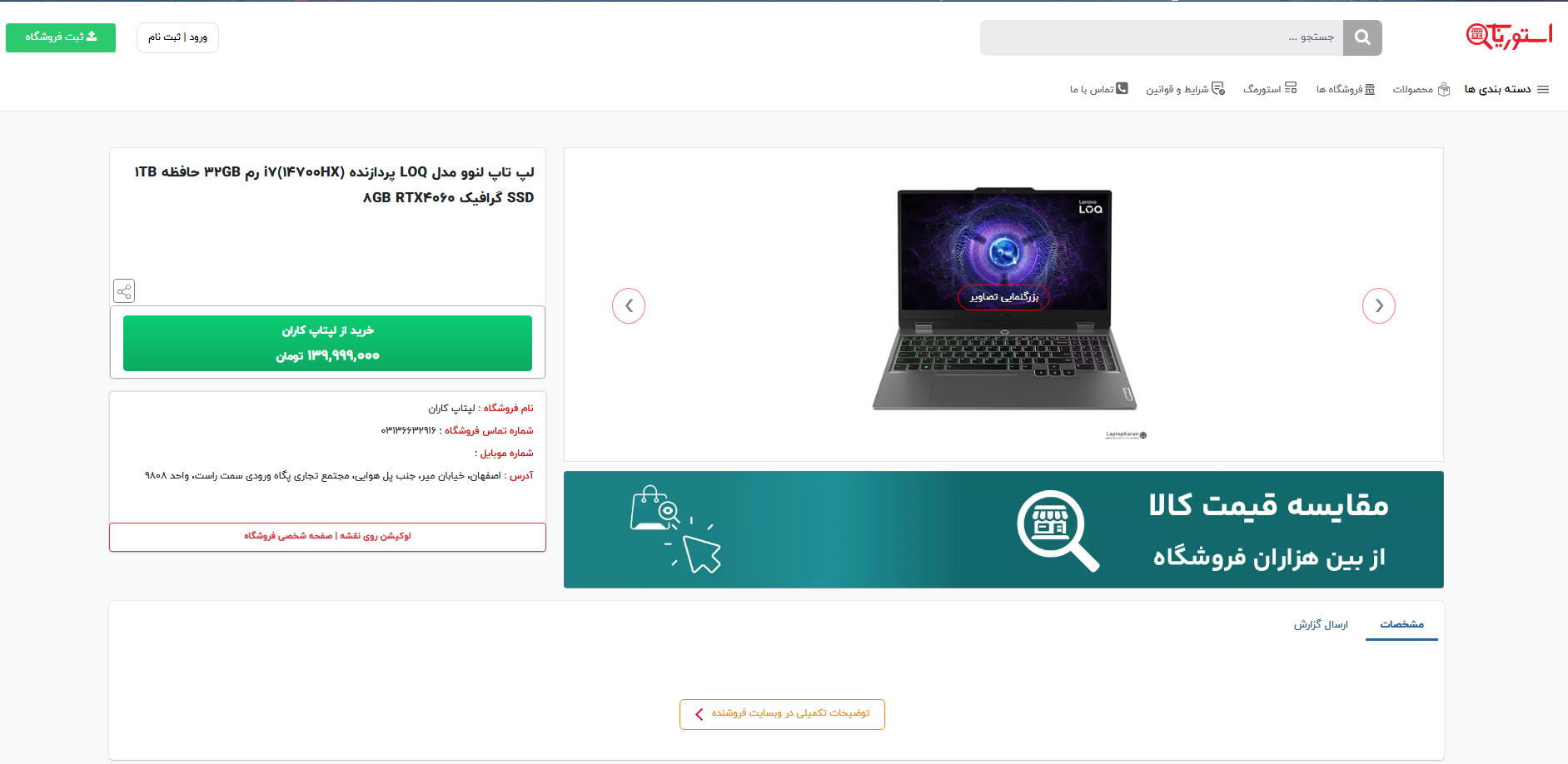 اتصال به استوریاب