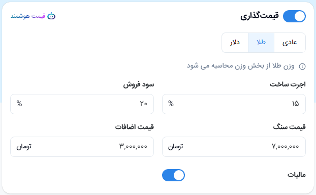 محاسبه قیمت طلا و جواهر