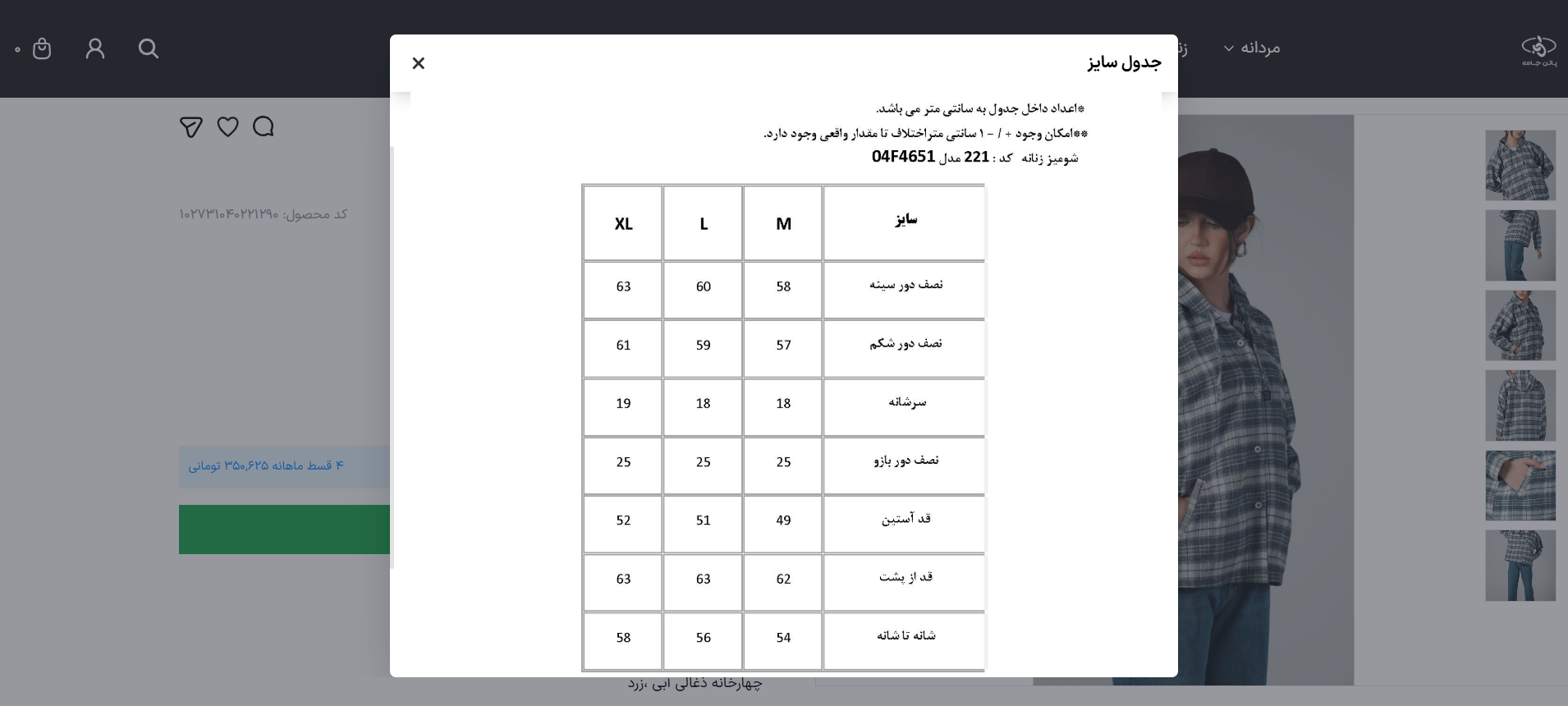 جدول سایز